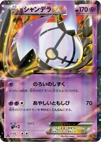 Chandelure EX #61 EX Battle Boost (Japanese)