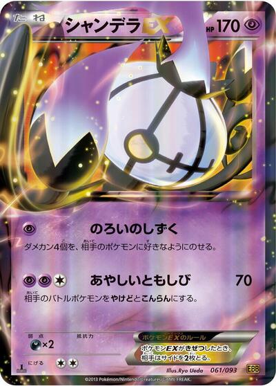 Chandelure EX EX Battle Boost (Japanese) #61