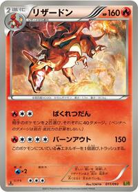 Charizard #11 EX Battle Boost (Japanese)