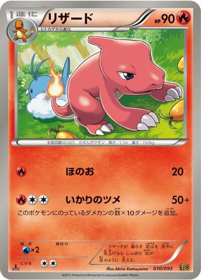 Charmeleon #10 EX Battle Boost (Japanese)