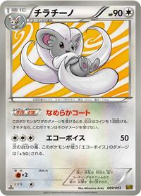 Cinccino #89 EX Battle Boost (Japanese)