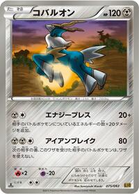 Cobalion #75 EX Battle Boost (Japanese)
