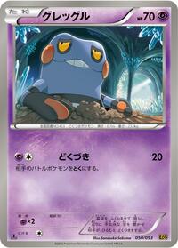 Croagunk #50 EX Battle Boost (Japanese)