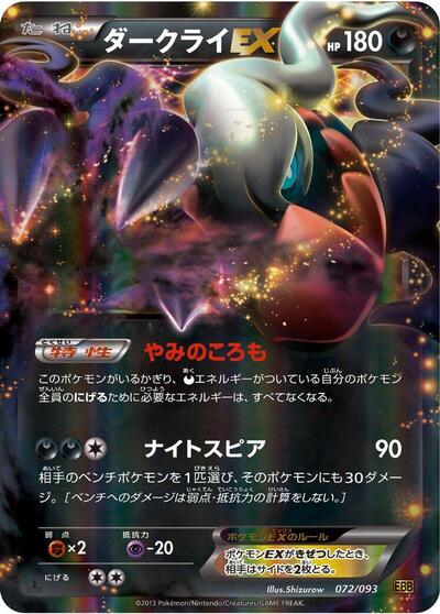 Darkrai EX #72 EX Battle Boost (Japanese)
