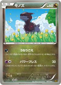 Deino #81 EX Battle Boost (Japanese)