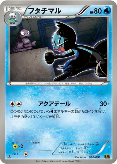Dewott #30 EX Battle Boost (Japanese)