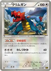 Druddigon #90 EX Battle Boost (Japanese)