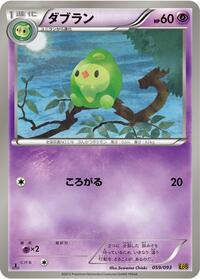 Duosion #59 EX Battle Boost (Japanese)