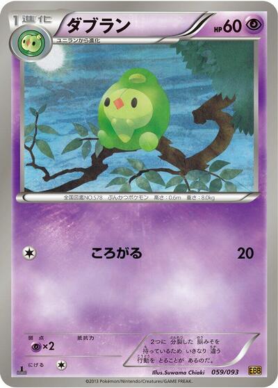 Duosion #59 EX Battle Boost (Japanese)
