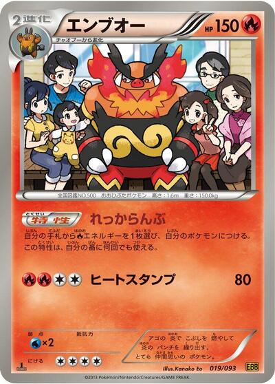 Emboar #19 EX Battle Boost (Japanese)