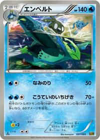 Empoleon #27 EX Battle Boost (Japanese)
