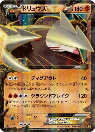 Excadrill EX #66 EX Battle Boost (Japanese)