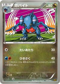 Gabite #79 EX Battle Boost (Japanese)