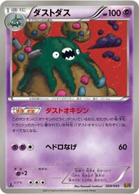 Garbodor #54 EX Battle Boost (Japanese)