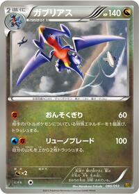 Garchomp #80 EX Battle Boost (Japanese)