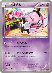 Gothita #55 EX Battle Boost (Japanese)