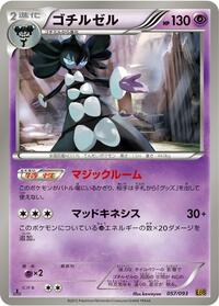 Gothitelle #57 EX Battle Boost (Japanese)