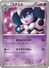 Gothorita #56 EX Battle Boost (Japanese)