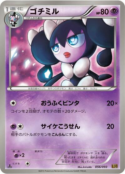 Gothorita #56 EX Battle Boost (Japanese)