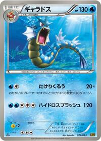 Gyarados #23 EX Battle Boost (Japanese)