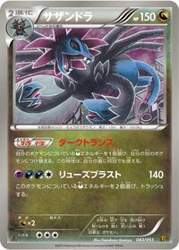 Hydreigon #83 EX Battle Boost (Japanese)