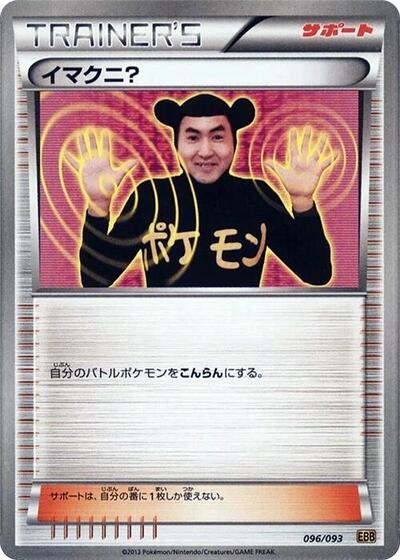 Imakuni? #96 EX Battle Boost (Japanese)