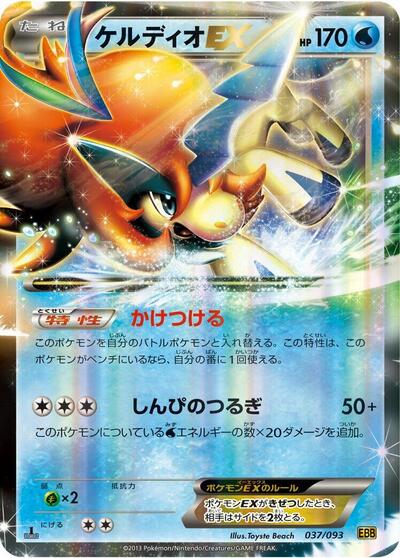 Keldeo EX #37 EX Battle Boost (Japanese)