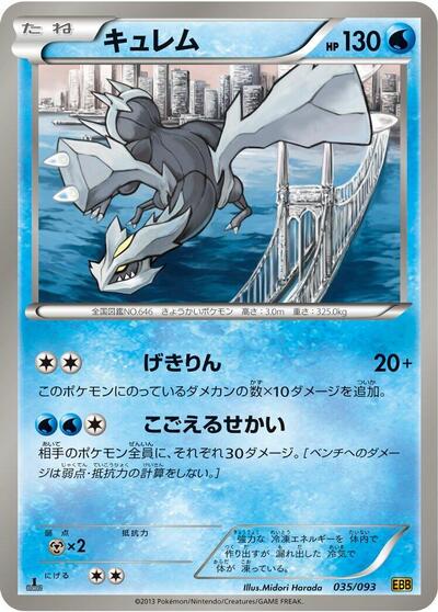 Kyurem #35 EX Battle Boost (Japanese)
