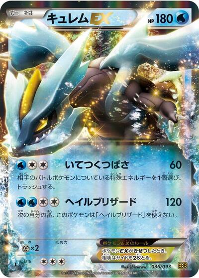 Kyurem EX #36 EX Battle Boost (Japanese)