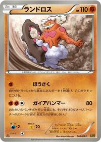 Landorus #69 EX Battle Boost (Japanese)