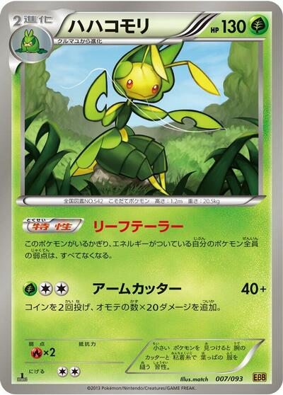 Leavanny #7 EX Battle Boost (Japanese)