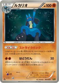 Lucario #64 EX Battle Boost (Japanese)