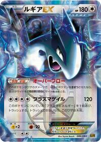 Lugia EX EX Battle Boost (Japanese) #86