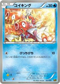 Magikarp #22 EX Battle Boost (Japanese)
