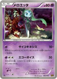 Meloetta #62 EX Battle Boost (Japanese)