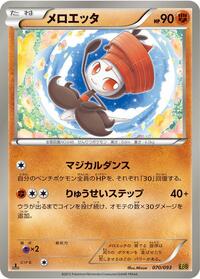 Meloetta #70 EX Battle Boost (Japanese)