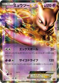 Mewtwo EX #45 EX Battle Boost (Japanese)