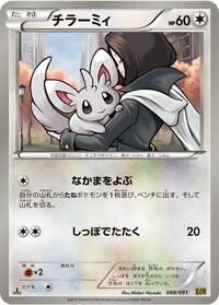 Minccino #88 EX Battle Boost (Japanese)