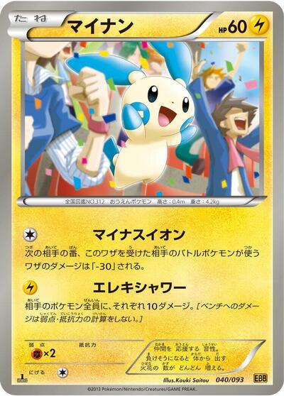 Minun #40 EX Battle Boost (Japanese)
