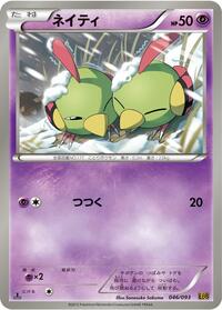 Natu #46 EX Battle Boost (Japanese)