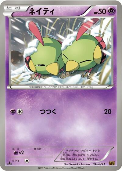 Natu #46 EX Battle Boost (Japanese)