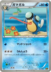 Palpitoad #33 EX Battle Boost (Japanese)