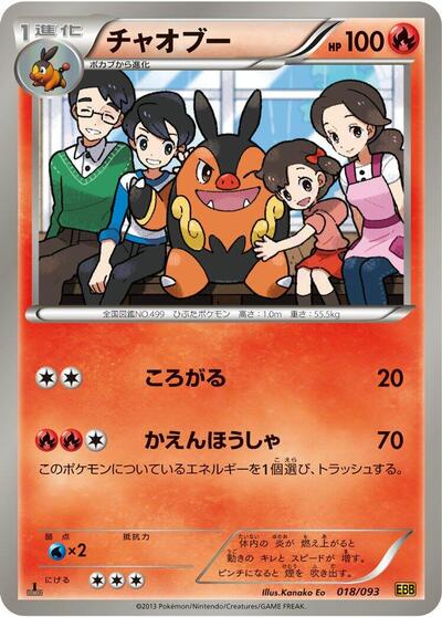 Pignite #18 EX Battle Boost (Japanese)