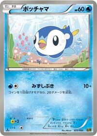 Piplup #25 EX Battle Boost (Japanese)