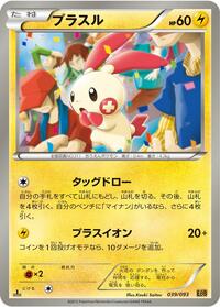 Plusle #39 EX Battle Boost (Japanese)