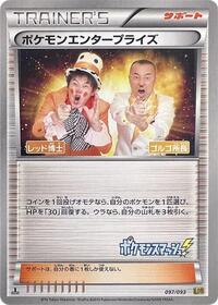 Pokemon Enterprise #97 EX Battle Boost (Japanese)