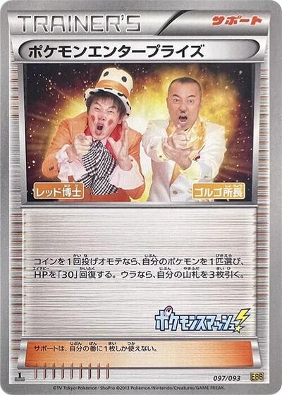 Pokemon Enterprise #97 EX Battle Boost (Japanese)