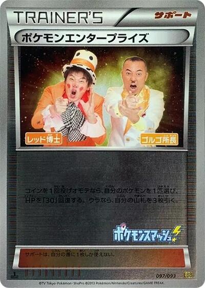 Pokemon Enterprise - 097/093 #97 EX Battle Boost (Japanese)