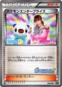 Pokemon Enterprise #98 EX Battle Boost (Japanese)