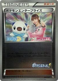 Pokemon Enterprise #98 EX Battle Boost (Japanese)